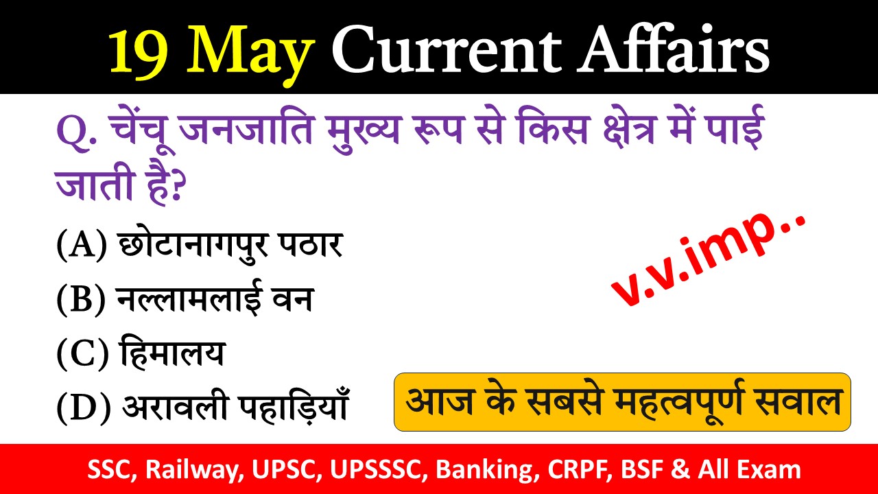 19 May 2025 Current Affairs